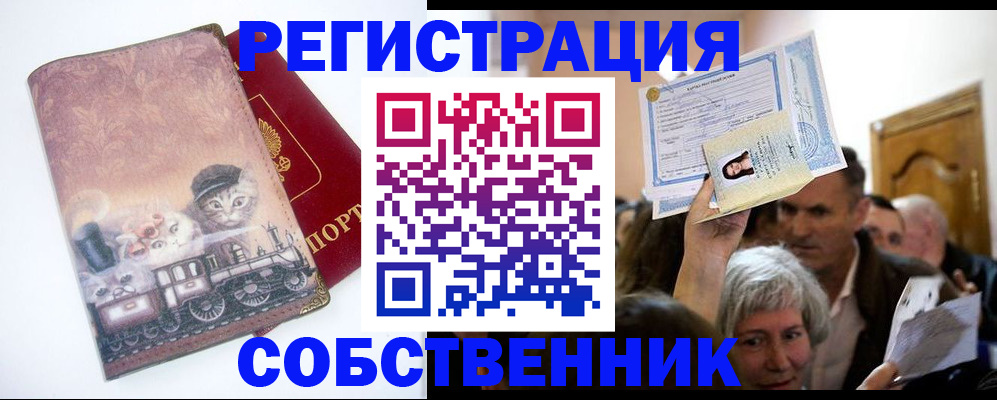 прописка законно в Гатчине