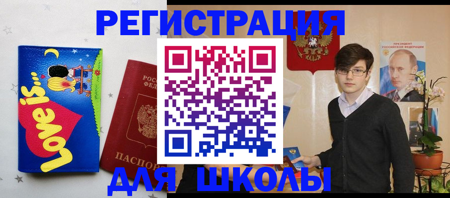 временная регистрация для школы в Гатчине